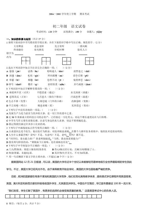 20042005学年度上学期期末考试