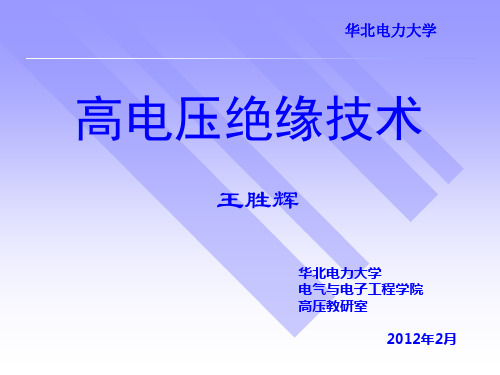 4电晕放电和极性效应