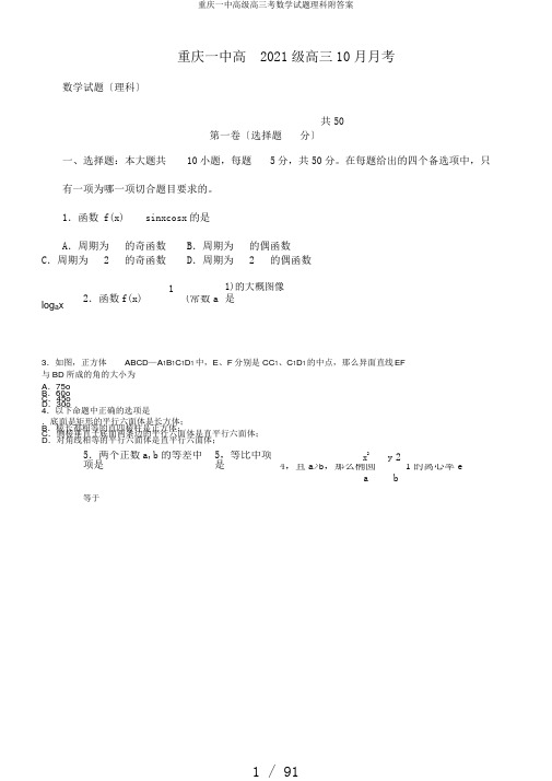 重庆一中高级高三考数学试题理科附答案