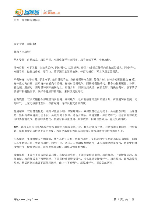 白领一族脊椎保健贴示.docx