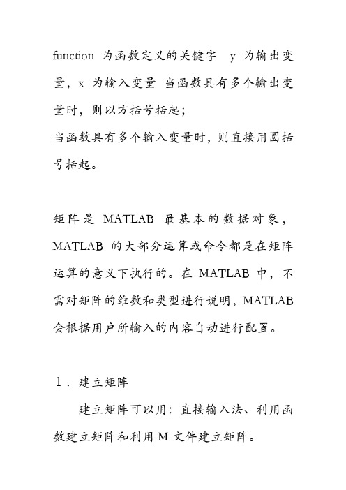 数学建模MATLAB程序