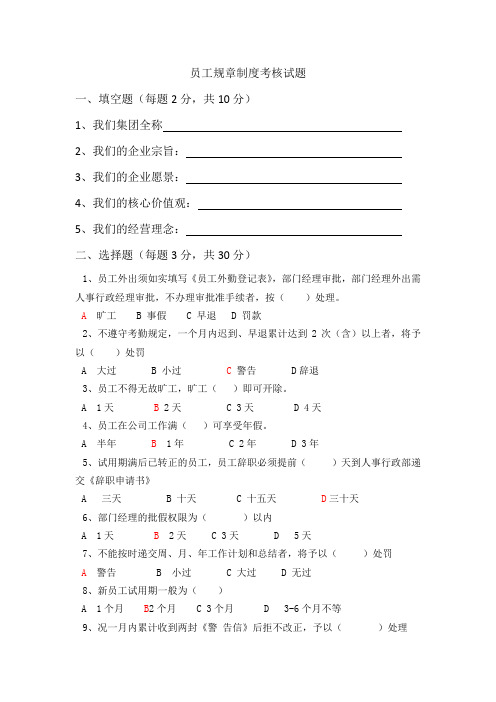 员工手册考试题目及答案