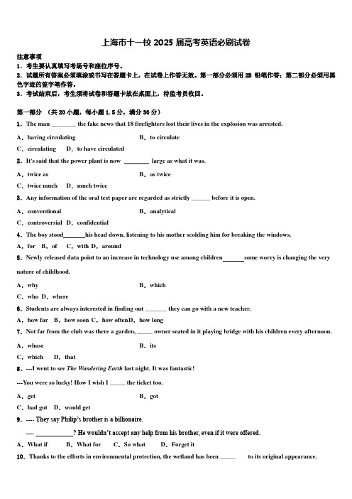 上海市十一校2025届高考英语必刷试卷含解析