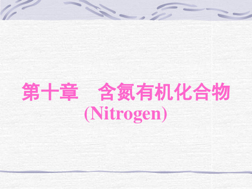 第十章含氮有机化合物Nitrogen