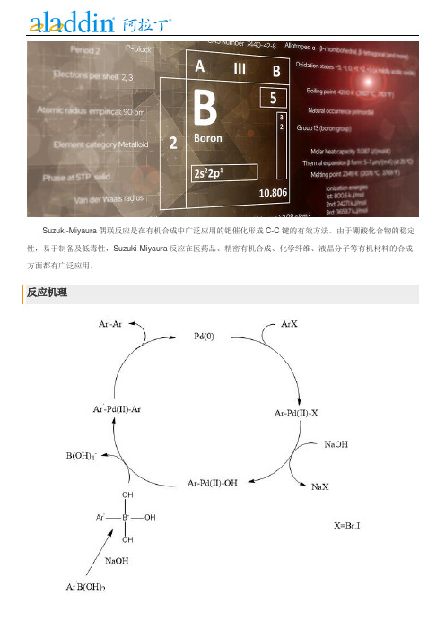 硼酸及其衍生物