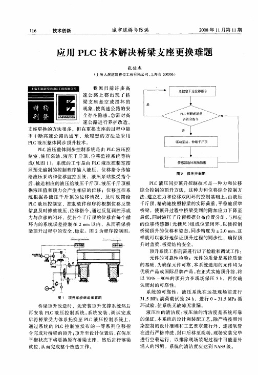 应用PLC技术解决桥梁支座更换难题