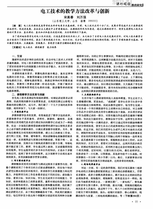 电工技术的教学方法改革与创新