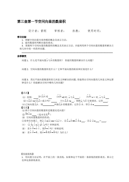 人教版高中数学选修2-1导学案第三章第一节空间向量的数量积