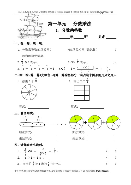 【精品推荐】新人教版六年级数学上册一课一练(70页)