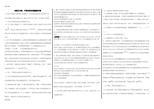 【教育资料】2018河南中考函数与方程、不等式实际问题题型专练(含答案)学习精品