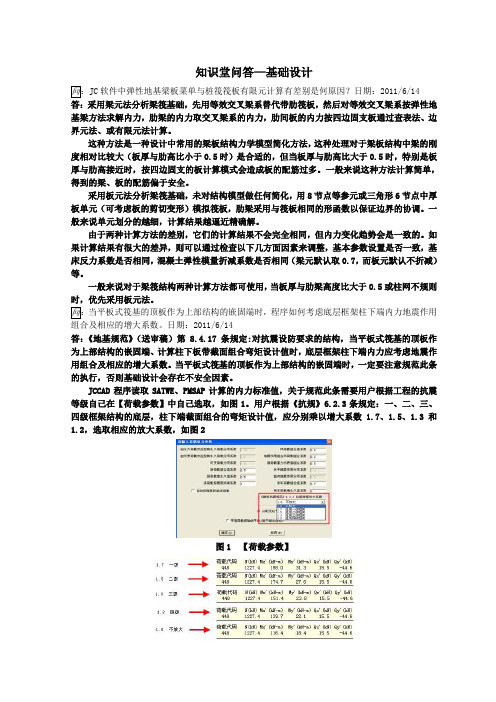 PKPM知识堂—基础设计