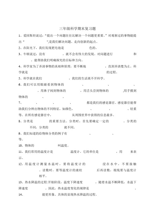 青岛版三年级上册科学期末复习题(含答案)