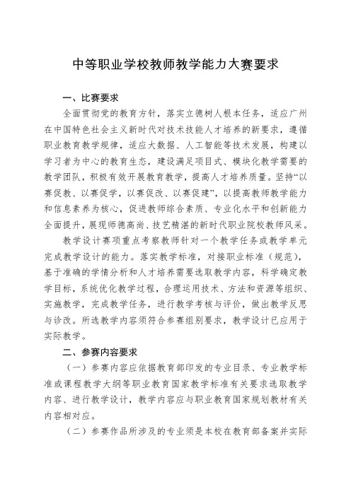 中等职业学校教师教学能力大赛要求