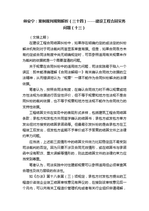 师安宁：案例裁判规则解析（三十四）-----建设工程合同实务问题（十三）