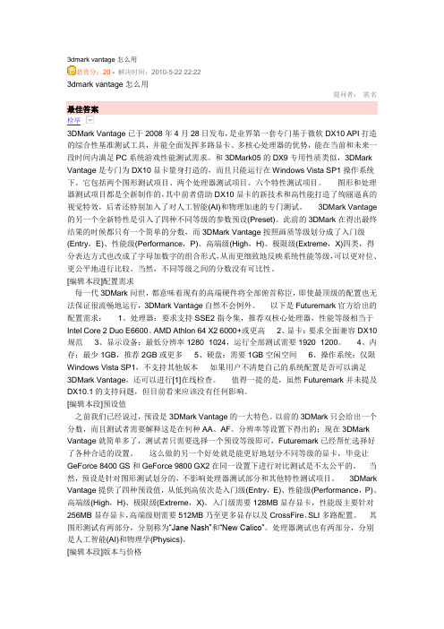 3dmark vantage怎么用