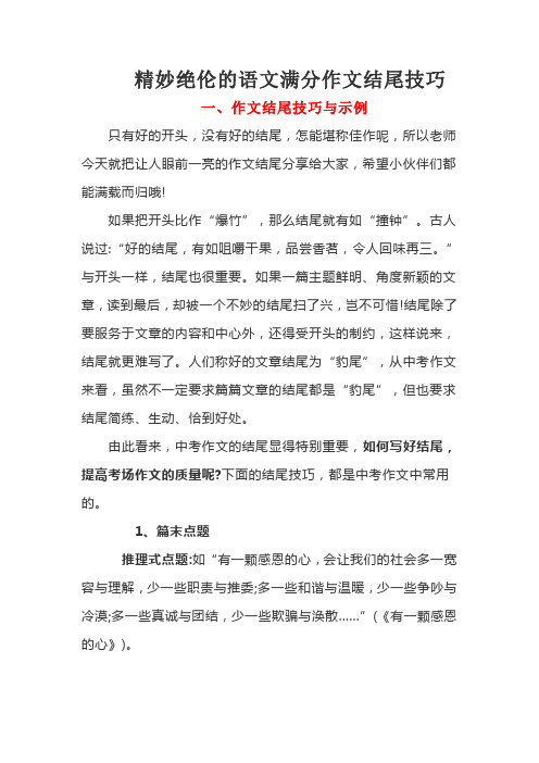 精妙绝伦的语文满分作文结尾技巧