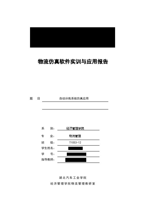 flexsim物流仿真软件实训与报告