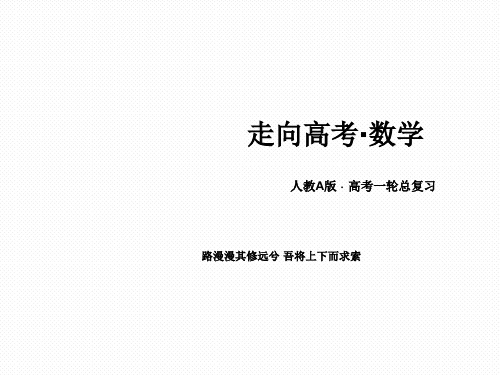 高考数学总复习精品课件10-6排列与组合(理) 100张(人教版)