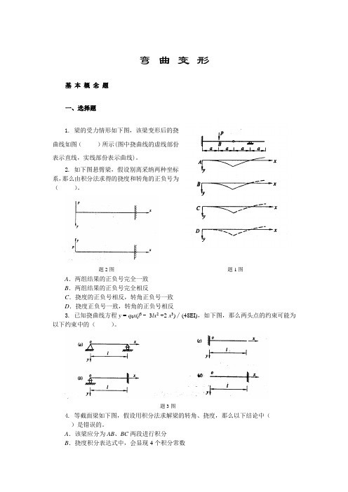 材料力学习题弯曲变形