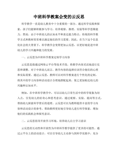 中班科学教案会变的云反思