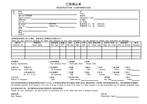 订房确认单