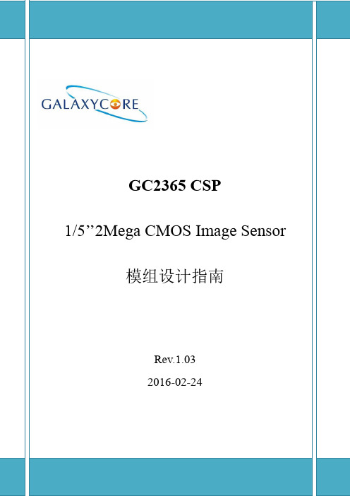 GC2365 CSP 模组设计指南_V1.03_20160224