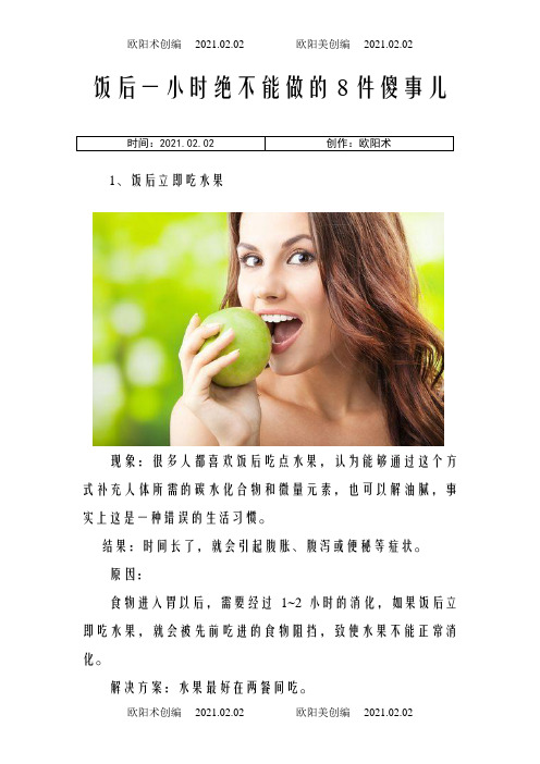 饭后一小时绝不能做的8件傻事儿之欧阳术创编