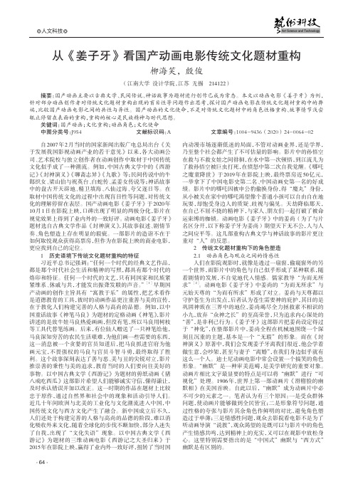 从《姜子牙》看国产动画电影传统文化题材重构