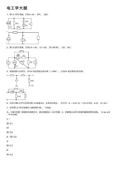 电工学大题——精选推荐