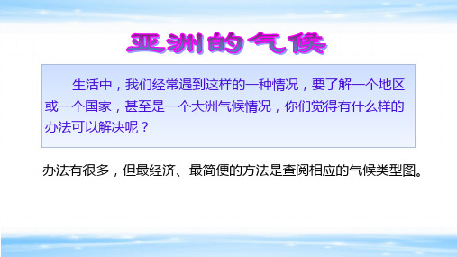【新教材】人教版《自然环境》上课课件PPT