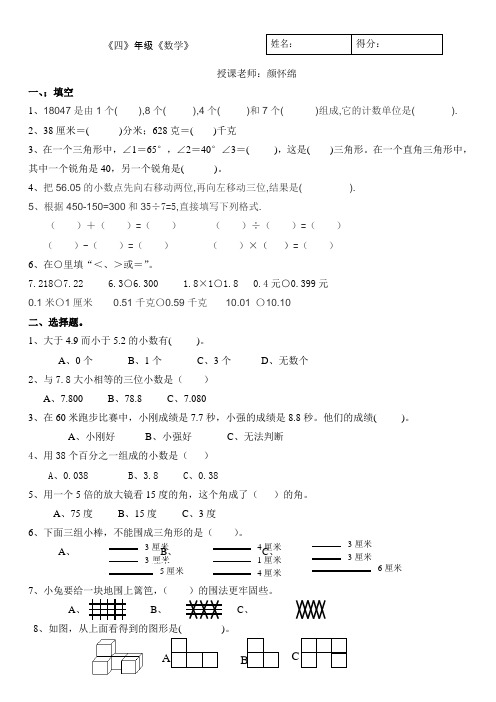 四年级下册数学试题及答案