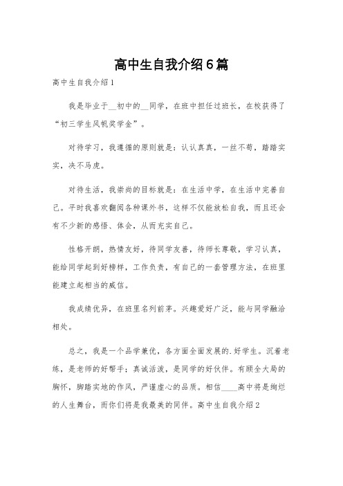 高中生自我介绍6篇