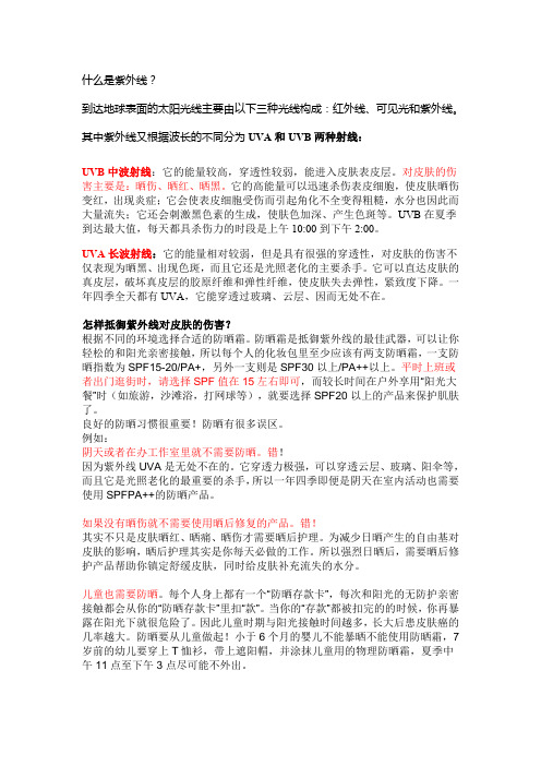 肌肤防晒原理