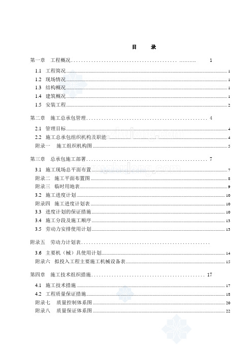 秦皇岛某公寓楼施工组织设计
