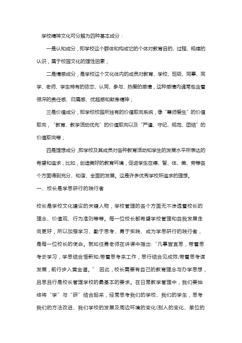 学校的精神文化