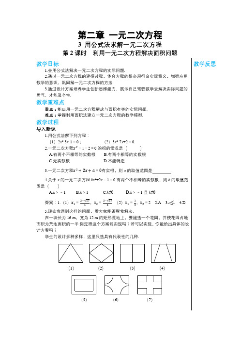 用公式法求解一元二次方程(第2课时)北师大版九年级数学上册教学详案