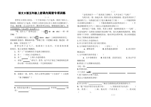 语文S版五年级上册按原文填空