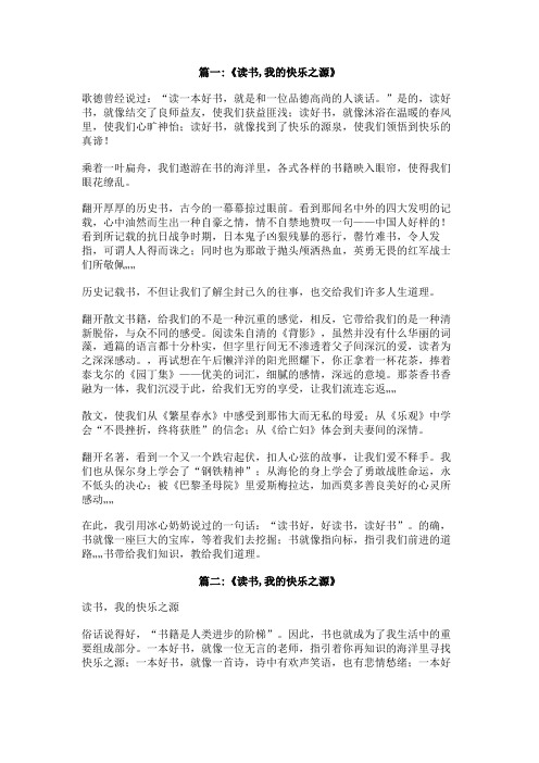 初一作文读书,我的快乐之源650字【记叙文,简单易懂】