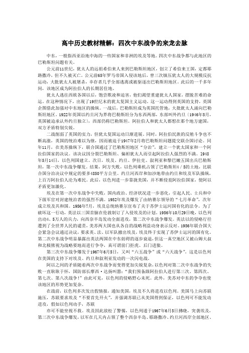 高中历史教材精解：四次中东战争的来龙去脉