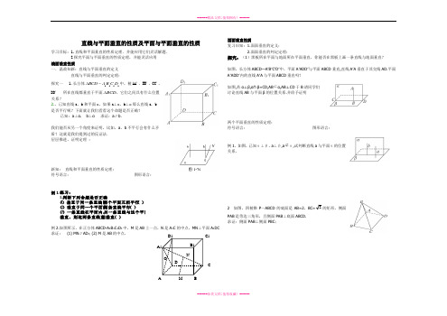直线与平面垂直性质导学案