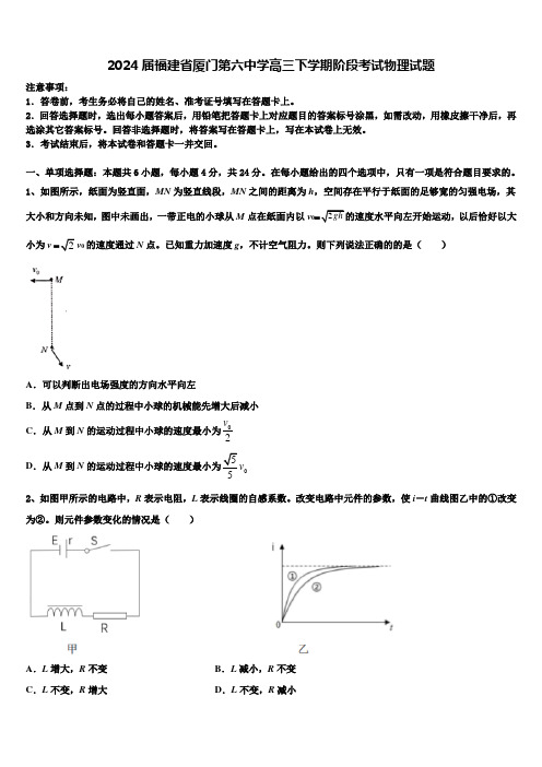 2024届福建省厦门第六中学高三下学期阶段考试物理试题