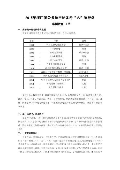 2015年浙江省公务员备考“六”脉神剑