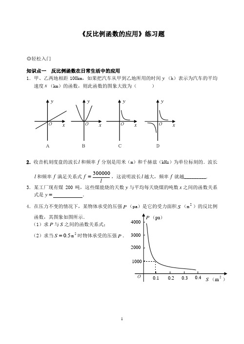 《反比例函数的应用》练习题