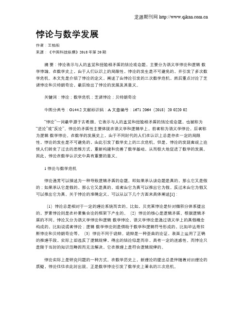 悖论与数学发展