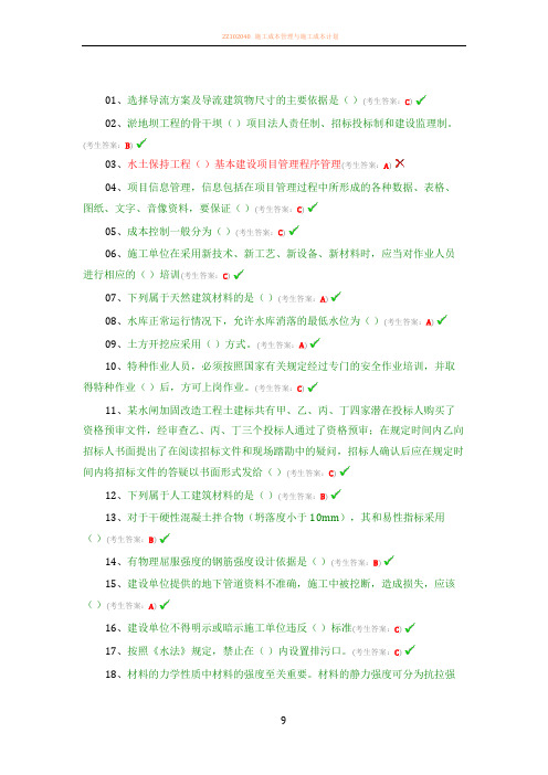 2017全国水利水电工程施工现场管理人员(五大员)-材料员