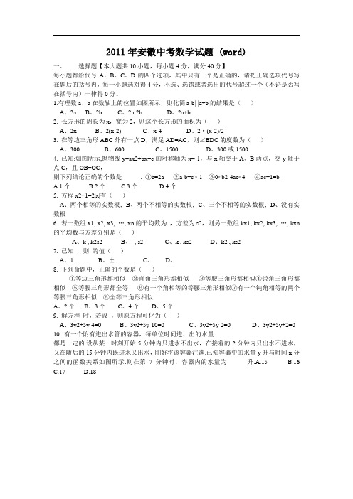 2011年安徽中考数学试题