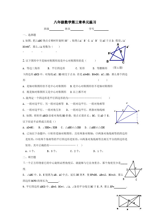 兴化市大邹初中八年级上期中温习试卷第三章