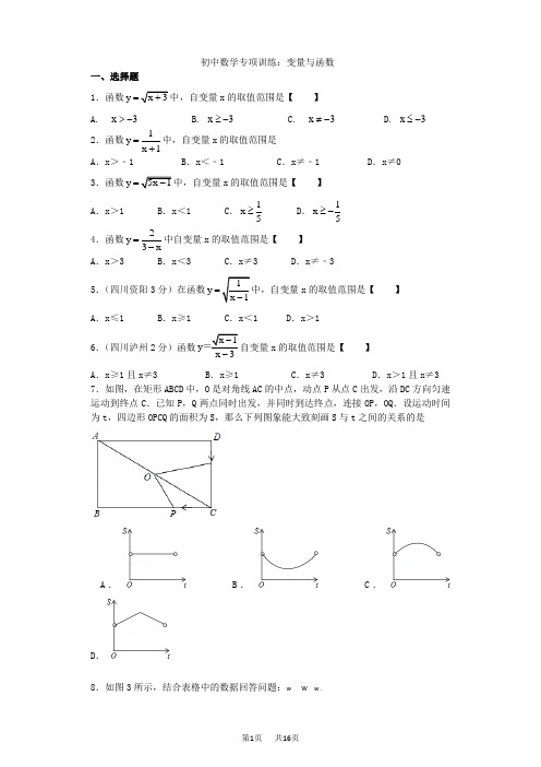 初三数学变量与函数专项训练及答案解析