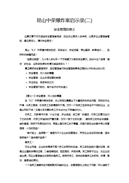 昆山中荣爆炸案启示录(二)安全经理指南