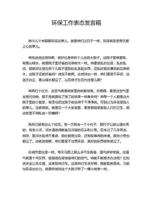 环保工作表态发言稿